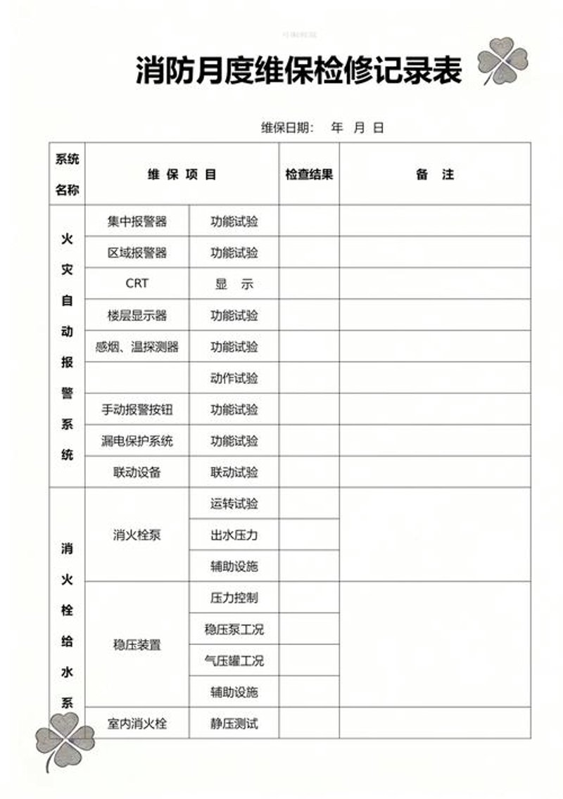 建筑防火：施工中的消防设施安装与维护